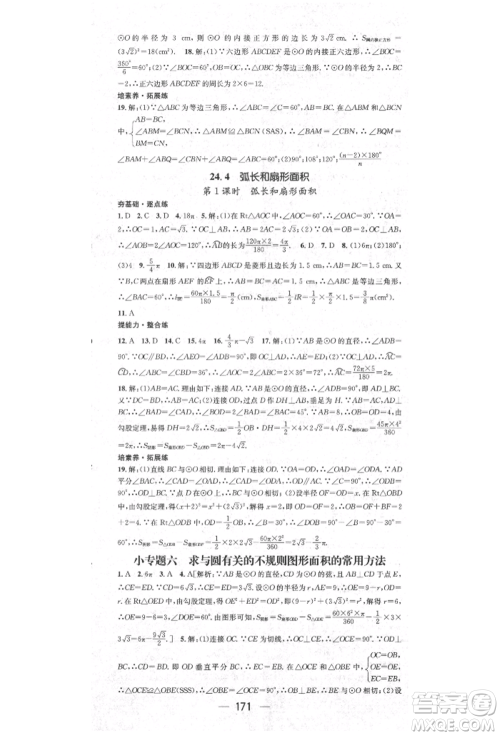 阳光出版社2021精英新课堂九年级数学上册人教版参考答案