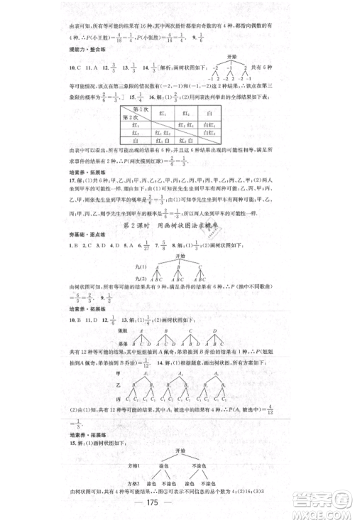 阳光出版社2021精英新课堂九年级数学上册人教版参考答案