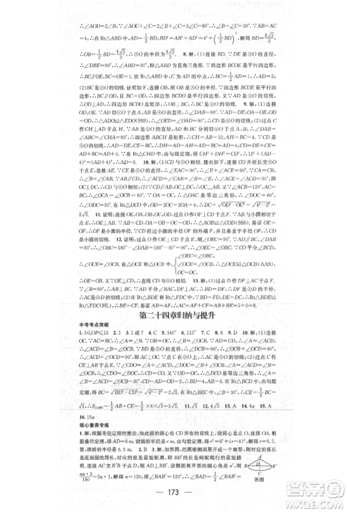 阳光出版社2021精英新课堂九年级数学上册人教版参考答案