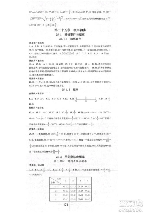 阳光出版社2021精英新课堂九年级数学上册人教版参考答案