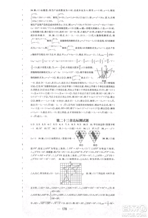 阳光出版社2021精英新课堂九年级数学上册人教版参考答案