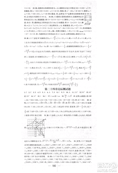 阳光出版社2021精英新课堂九年级数学上册人教版参考答案