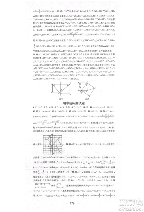 阳光出版社2021精英新课堂九年级数学上册人教版参考答案