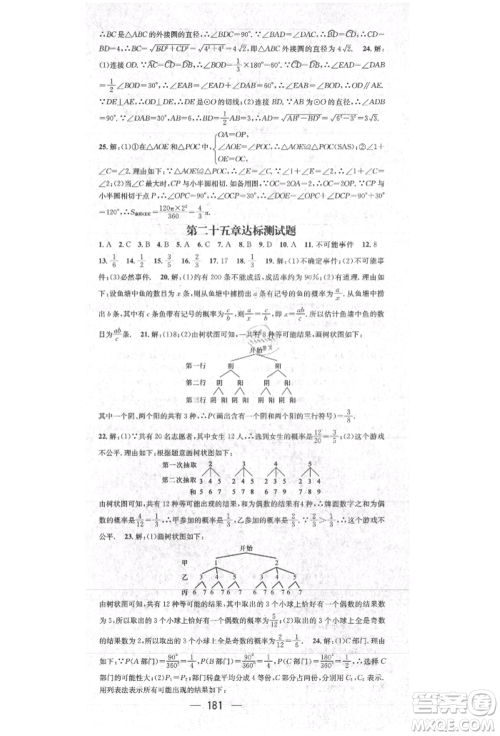 阳光出版社2021精英新课堂九年级数学上册人教版参考答案