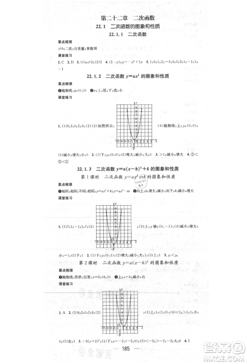 阳光出版社2021精英新课堂九年级数学上册人教版参考答案