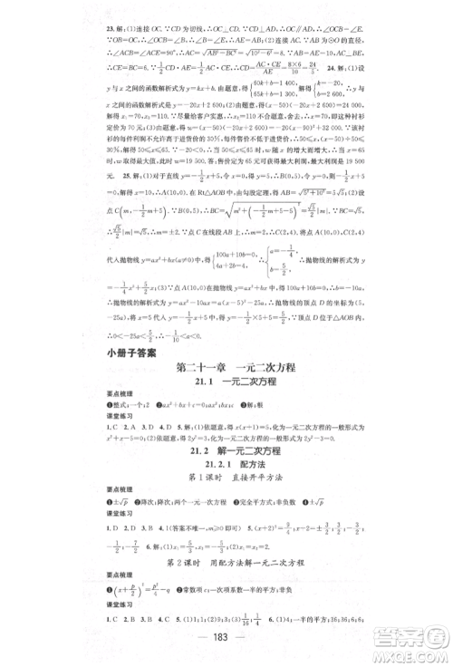 阳光出版社2021精英新课堂九年级数学上册人教版参考答案