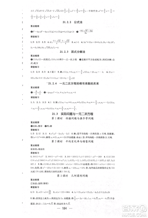 阳光出版社2021精英新课堂九年级数学上册人教版参考答案