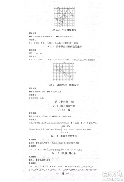 阳光出版社2021精英新课堂九年级数学上册人教版参考答案