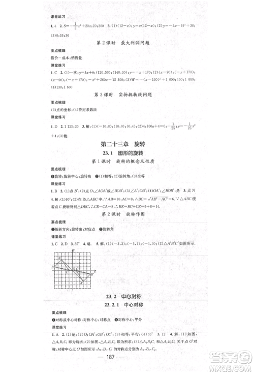 阳光出版社2021精英新课堂九年级数学上册人教版参考答案