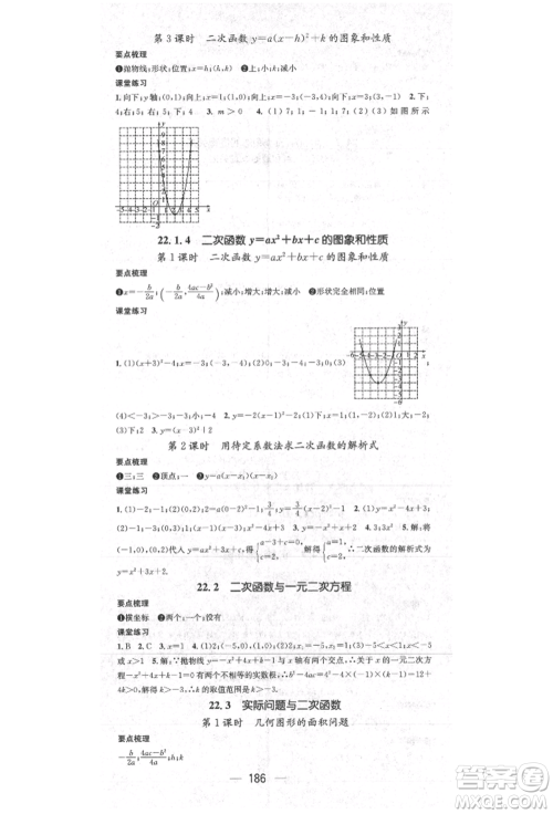 阳光出版社2021精英新课堂九年级数学上册人教版参考答案