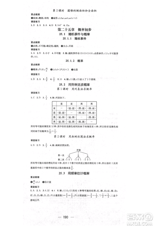 阳光出版社2021精英新课堂九年级数学上册人教版参考答案