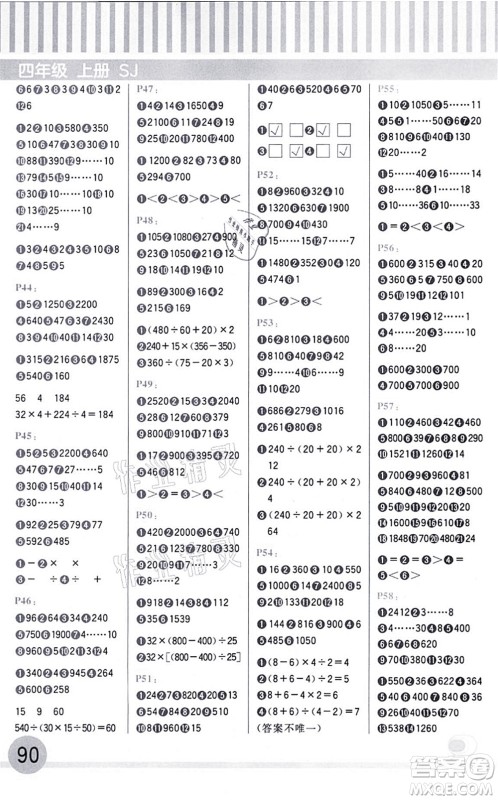 延边大学出版社2021每日10分钟口算题卡四年级数学上册SJ苏教版答案