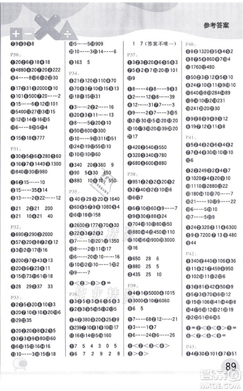 延边大学出版社2021每日10分钟口算题卡四年级数学上册SJ苏教版答案