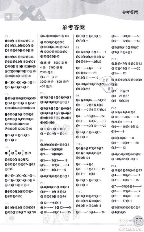 延边大学出版社2021每日10分钟口算题卡四年级数学上册SJ苏教版答案