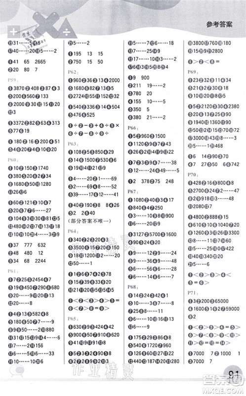 延边大学出版社2021每日10分钟口算题卡四年级数学上册SJ苏教版答案