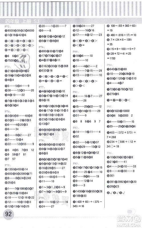 延边大学出版社2021每日10分钟口算题卡四年级数学上册SJ苏教版答案