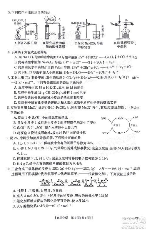 2022届吉林金太阳三十六校高三11月联考化学试题及答案