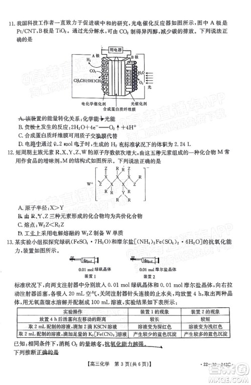 2022届吉林金太阳三十六校高三11月联考化学试题及答案