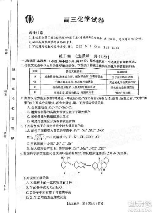 2022届吉林金太阳三十六校高三11月联考化学试题及答案