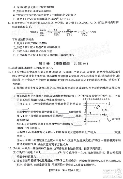 2022届吉林金太阳三十六校高三11月联考化学试题及答案