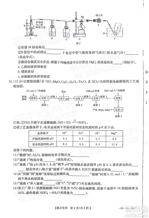 2022届吉林金太阳三十六校高三11月联考化学试题及答案