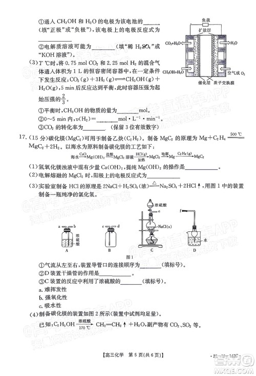 2022届吉林金太阳三十六校高三11月联考化学试题及答案