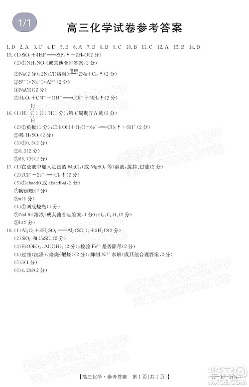 2022届吉林金太阳三十六校高三11月联考化学试题及答案 2022届吉林金太阳三十六校高三11月联考化学试题及答案