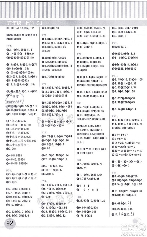 延边大学出版社2021每日10分钟口算题卡五年级数学上册SJ苏教版答案 延边大学出版社2021每日10分钟口算题卡五年级数学上册SJ苏教版答案