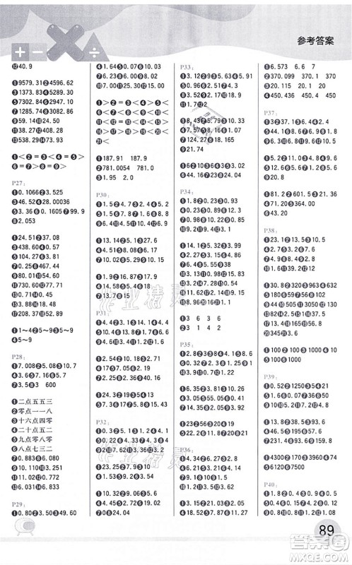 延边大学出版社2021每日10分钟口算题卡五年级数学上册SJ苏教版答案 延边大学出版社2021每日10分钟口算题卡五年级数学上册SJ苏教版答案