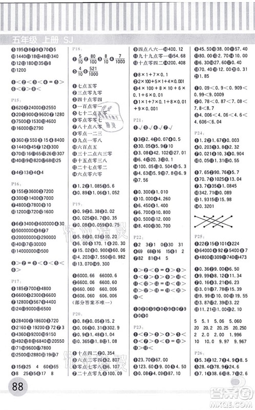 延边大学出版社2021每日10分钟口算题卡五年级数学上册SJ苏教版答案 延边大学出版社2021每日10分钟口算题卡五年级数学上册SJ苏教版答案