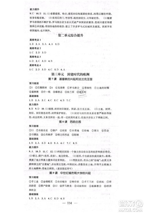 阳光出版社2021精英新课堂九年级历史上册人教版参考答案