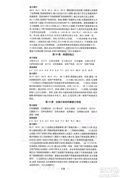阳光出版社2021精英新课堂九年级历史上册人教版参考答案