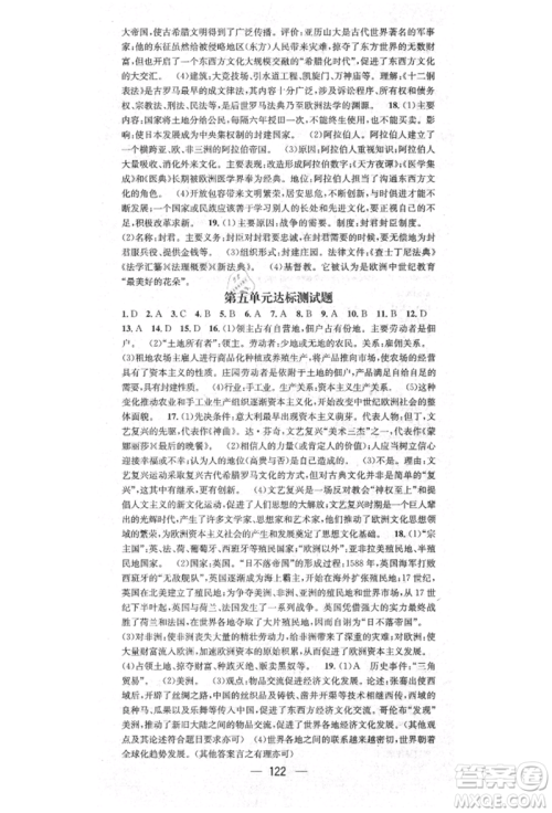 阳光出版社2021精英新课堂九年级历史上册人教版参考答案