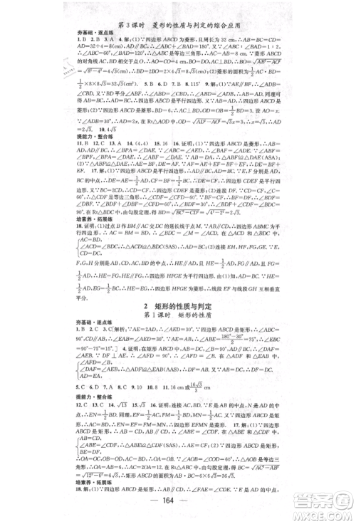 阳光出版社2021精英新课堂九年级数学上册北师大版参考答案