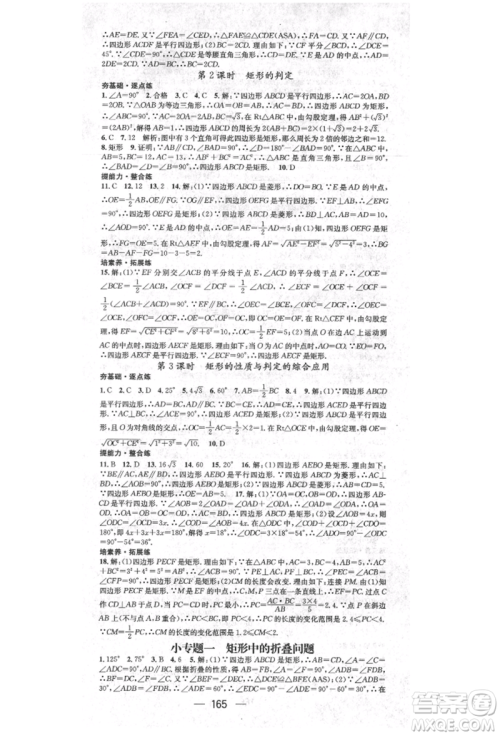 阳光出版社2021精英新课堂九年级数学上册北师大版参考答案