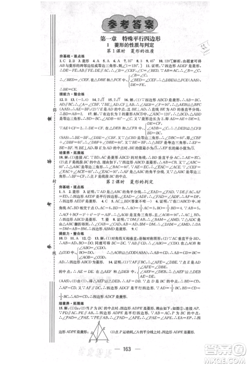 阳光出版社2021精英新课堂九年级数学上册北师大版参考答案