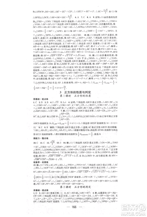 阳光出版社2021精英新课堂九年级数学上册北师大版参考答案