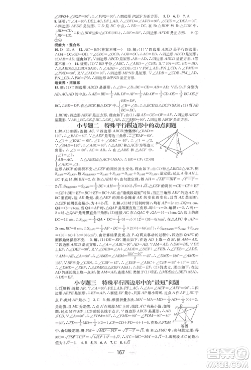 阳光出版社2021精英新课堂九年级数学上册北师大版参考答案