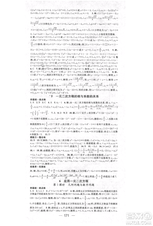 阳光出版社2021精英新课堂九年级数学上册北师大版参考答案