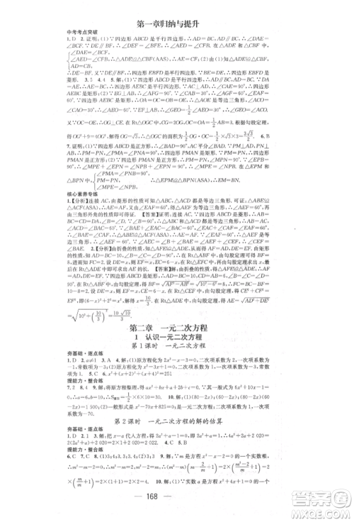 阳光出版社2021精英新课堂九年级数学上册北师大版参考答案