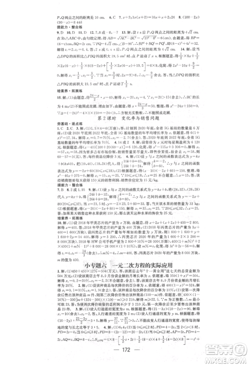 阳光出版社2021精英新课堂九年级数学上册北师大版参考答案 阳光出版社2021精英新课堂九年级数学上册北师大版参考答案