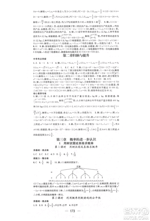 阳光出版社2021精英新课堂九年级数学上册北师大版参考答案