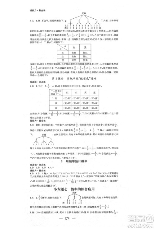 阳光出版社2021精英新课堂九年级数学上册北师大版参考答案