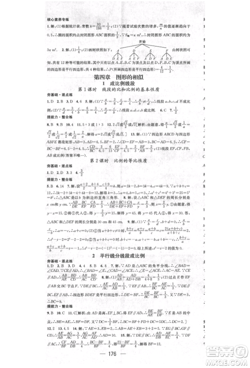 阳光出版社2021精英新课堂九年级数学上册北师大版参考答案