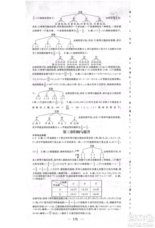 阳光出版社2021精英新课堂九年级数学上册北师大版参考答案