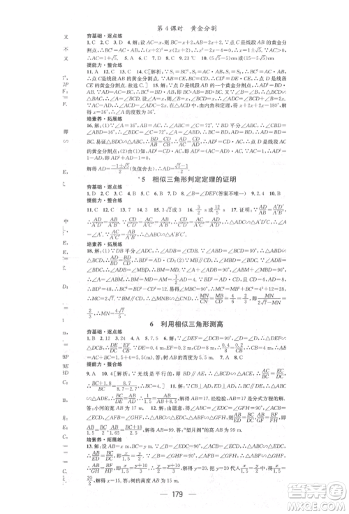 阳光出版社2021精英新课堂九年级数学上册北师大版参考答案