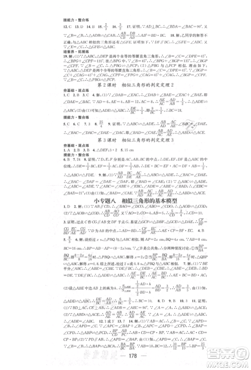 阳光出版社2021精英新课堂九年级数学上册北师大版参考答案