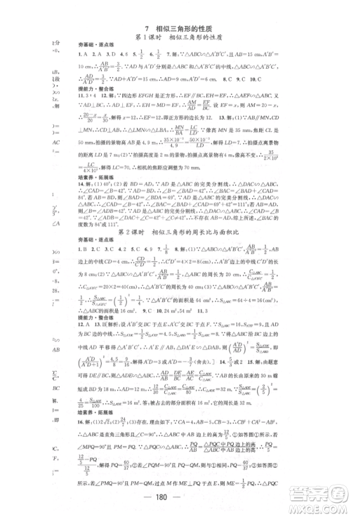 阳光出版社2021精英新课堂九年级数学上册北师大版参考答案