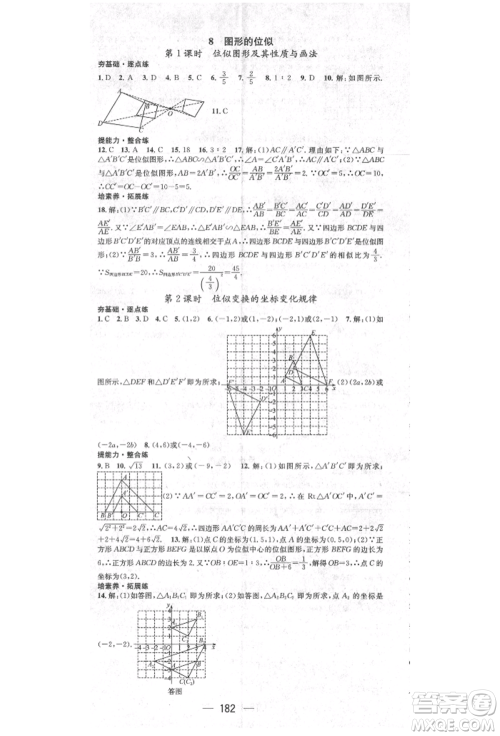 阳光出版社2021精英新课堂九年级数学上册北师大版参考答案