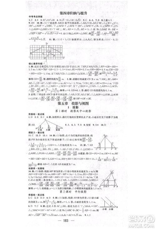 阳光出版社2021精英新课堂九年级数学上册北师大版参考答案